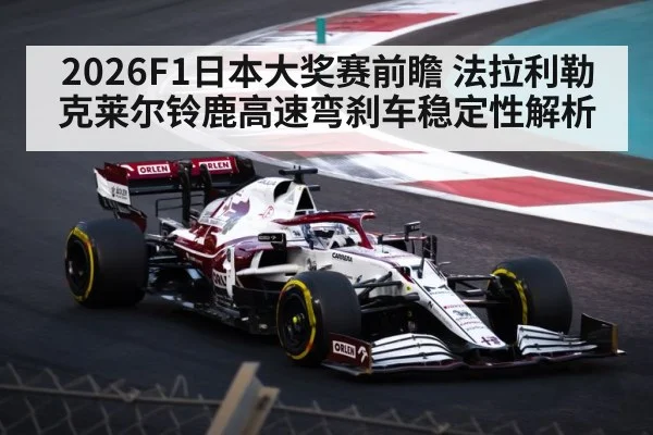 Formula 1 car high speed corner